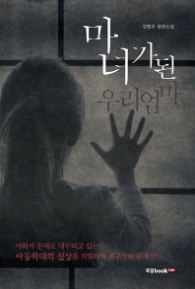 마녀가 된 우리엄마